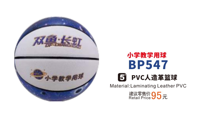 双鱼长虹篮球系列
